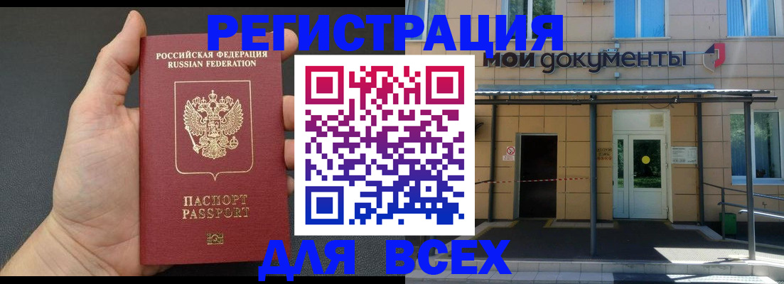 прописка для школы в Купино